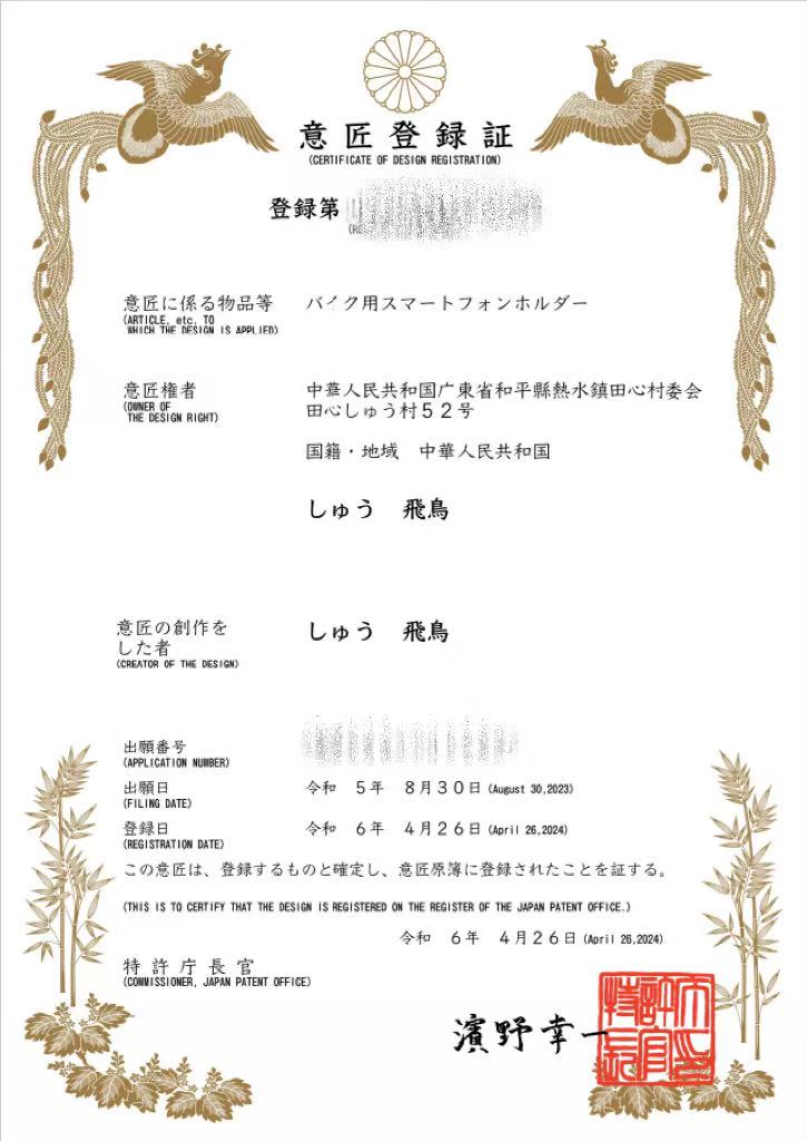 Japanese Patent